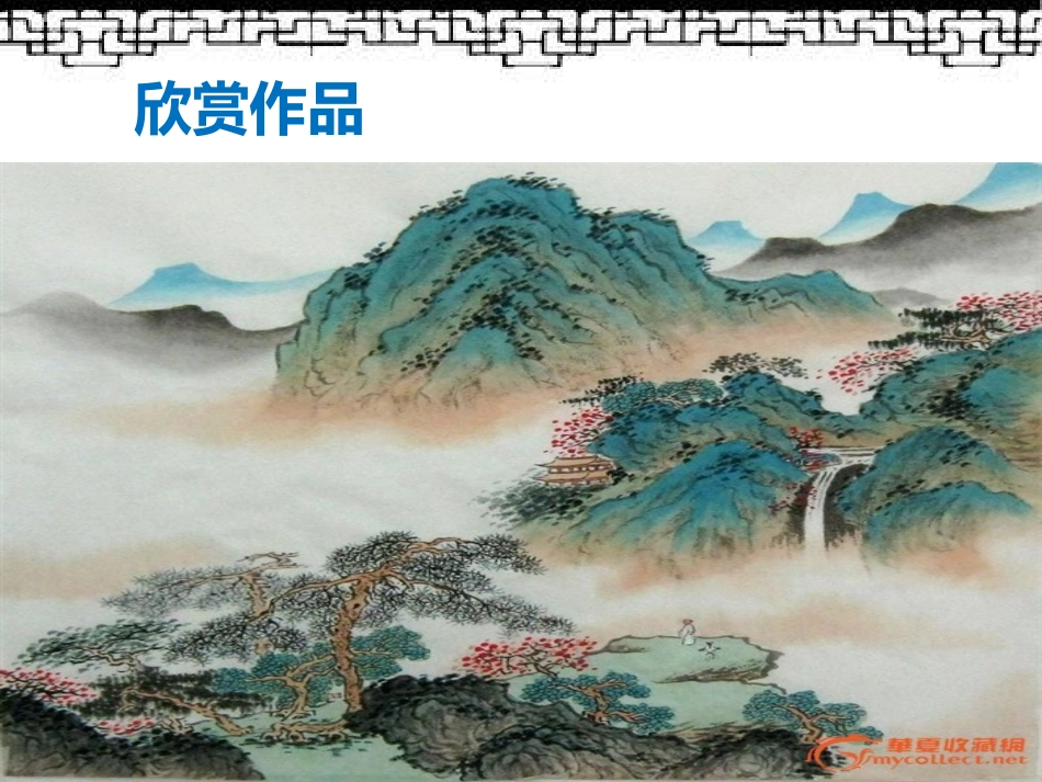 《认识中国画》PPT教学课件[四年级美术下册]_第3页