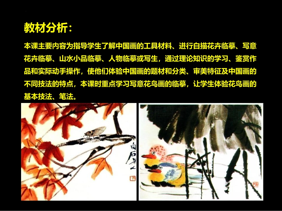 《认识中国画》PPT课件[四年级美术下册]_第2页