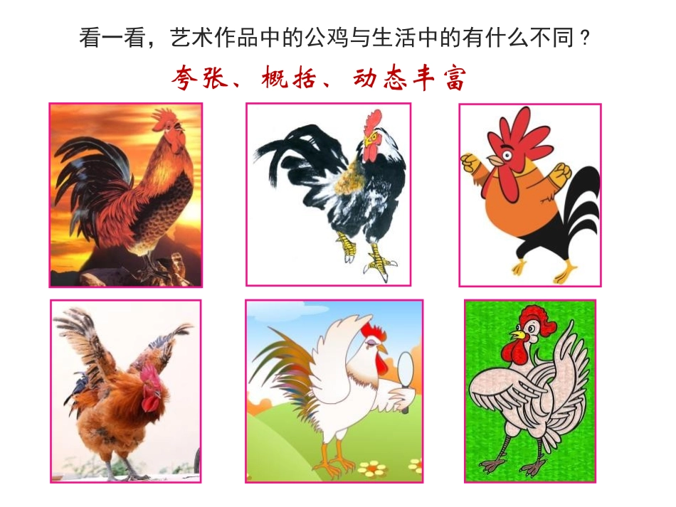 《艳丽的大公鸡》PPT教学课件[四年级美术下册]_第3页