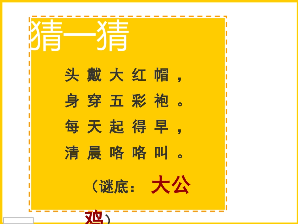 《艳丽的大公鸡》PPT课件[四年级美术下册]_第2页