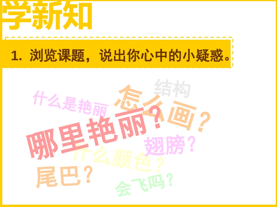 《艳丽的大公鸡》PPT课件[四年级美术下册]_第3页
