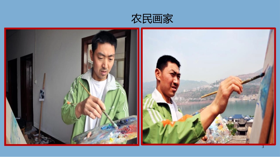 《学画农民画》PPT教学课件[四年级美术下册]_第3页