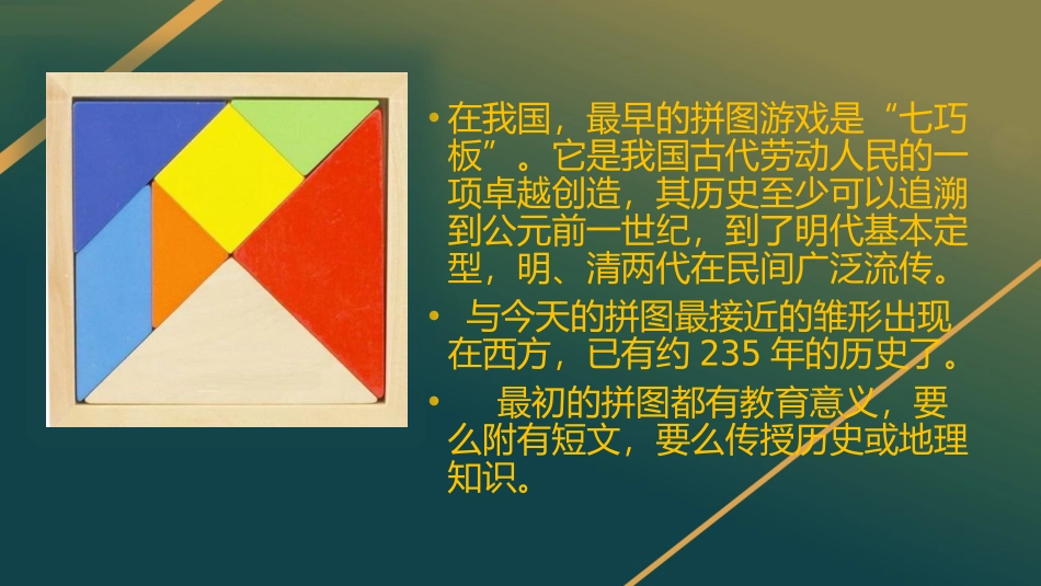 《把自己的画制成拼图》PPT课件[四年级美术下册]_第2页