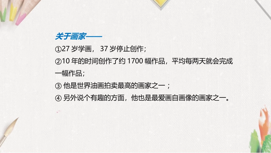 《画家凡高》PPT课件[四年级美术下册]_第2页
