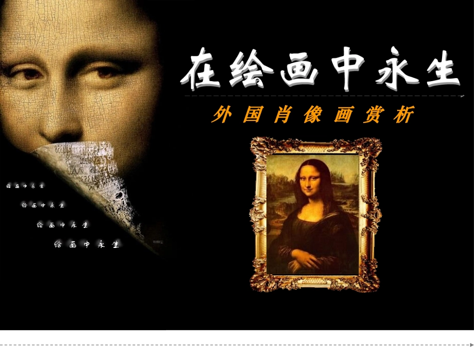 《肖像艺术》PPT课件[五年级美术上册]_第3页