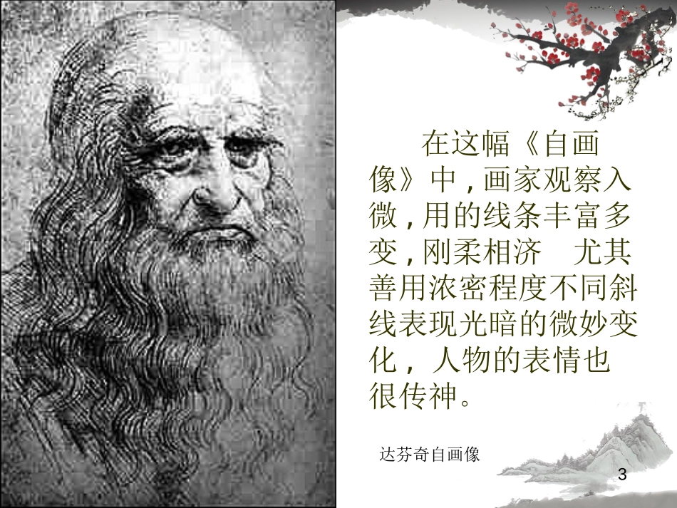 《画人像》PPT课件[五年级美术上册]_第3页