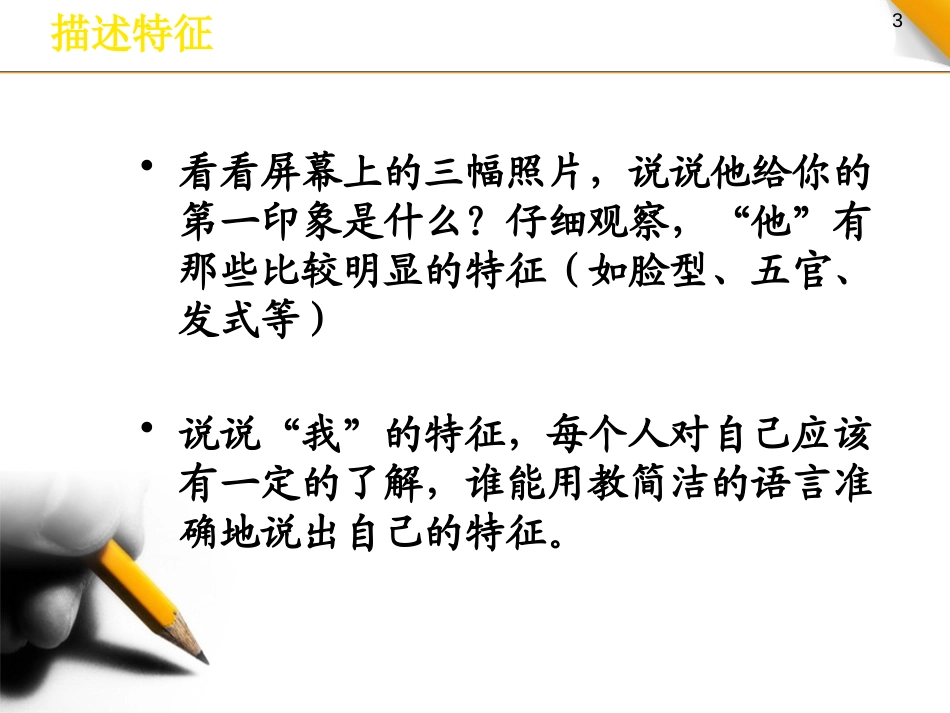 《画人像》PPT教学课件[五年级美术上册]_第3页
