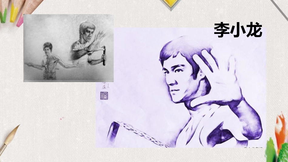 《画人像》PPT课件[五年级美术上册]_第2页