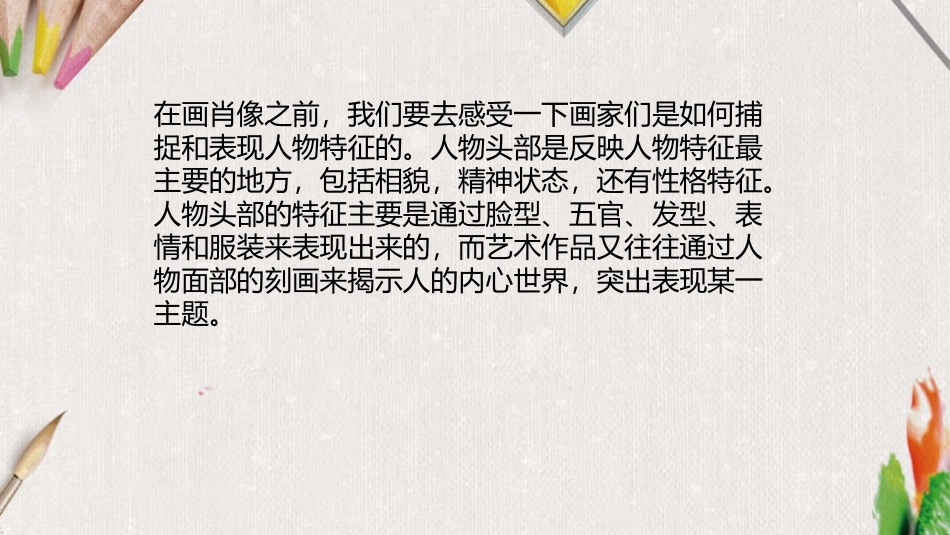 《画人像》PPT课件[五年级美术上册]_第3页