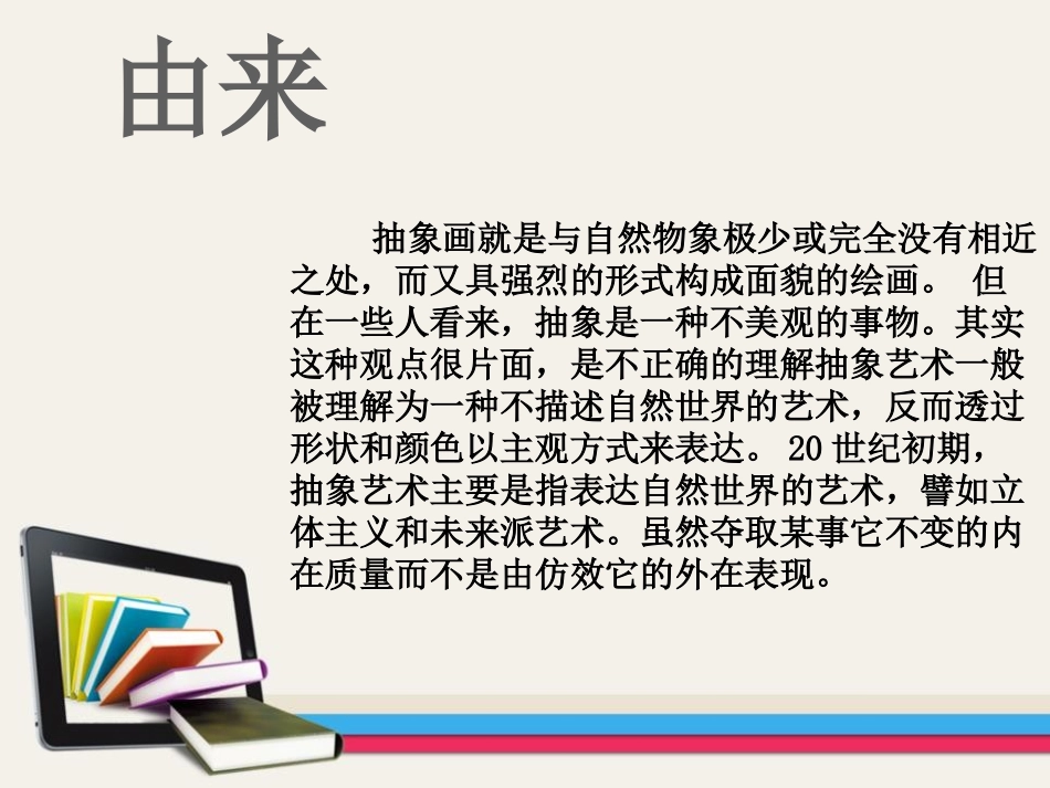 《认识抽象画》PPT课件[五年级美术上册]_第2页