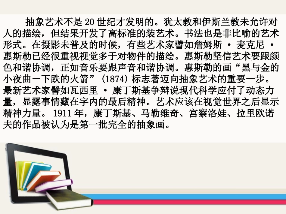 《认识抽象画》PPT课件[五年级美术上册]_第3页
