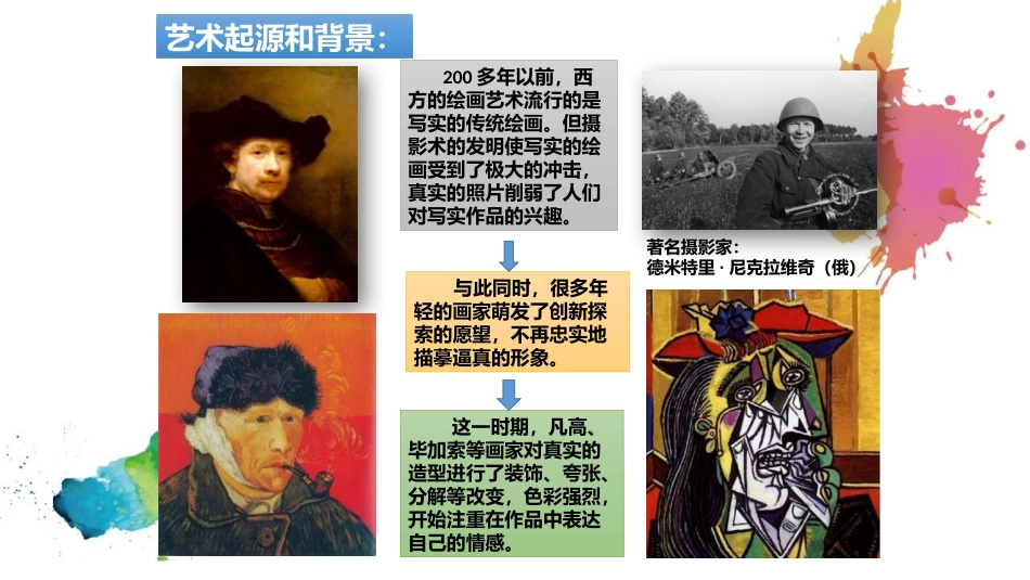 《认识抽象画》PPT课件[五年级美术上册]_第3页