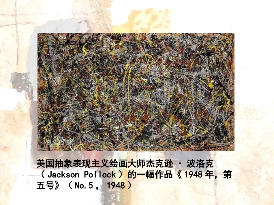 《认识抽象画》PPT课件[五年级美术上册]_第3页