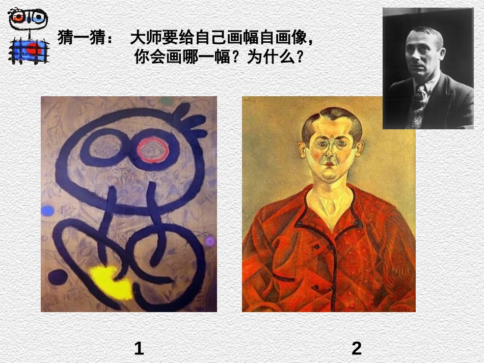 《学画抽象画》PPT课件[五年级美术上册]_第2页