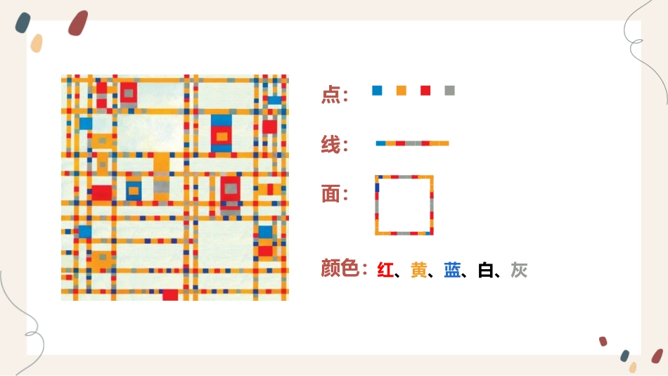 《学画抽象画》PPT教学课件[五年级美术上册]_第2页