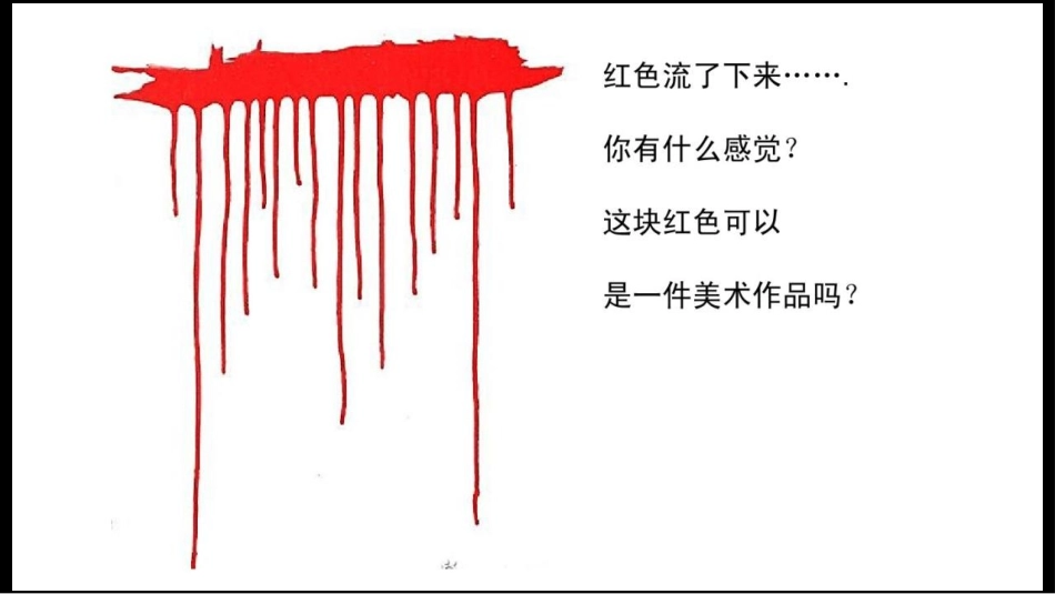《学画抽象画》PPT课件[五年级美术上册]_第3页