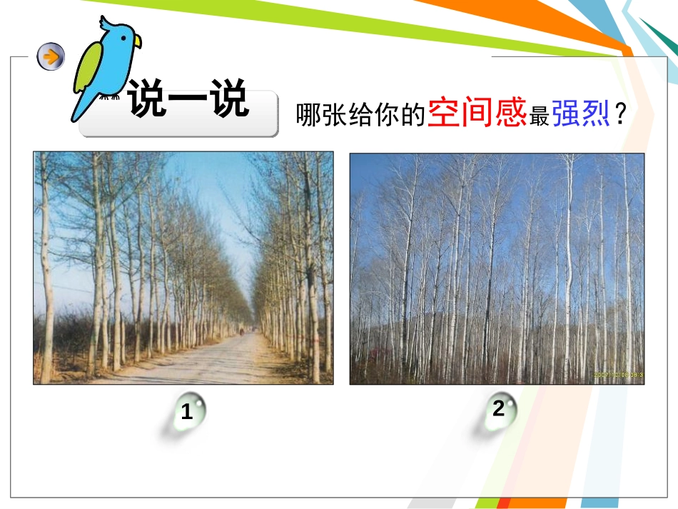《绘画中的透视现象》PPT课件[五年级美术上册]_第2页