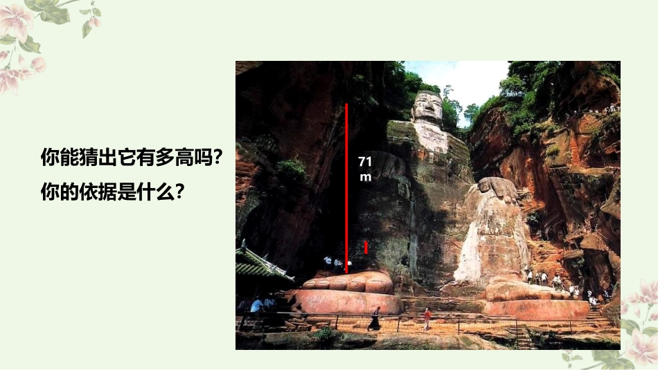 《美术中的比例》PPT教学课件[五年级美术上册]_第3页
