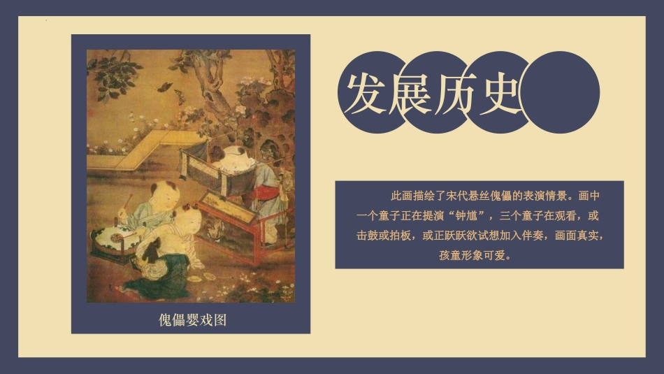 《提线纸偶》PPT课件[五年级美术上册]_第3页