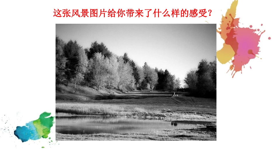 《色彩的色相》PPT课件[五年级美术上册]_第2页