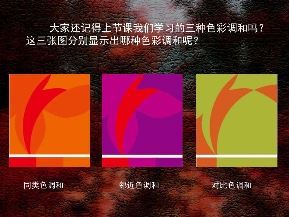 《色彩的色相》PPT教学课件[五年级美术上册]_第2页