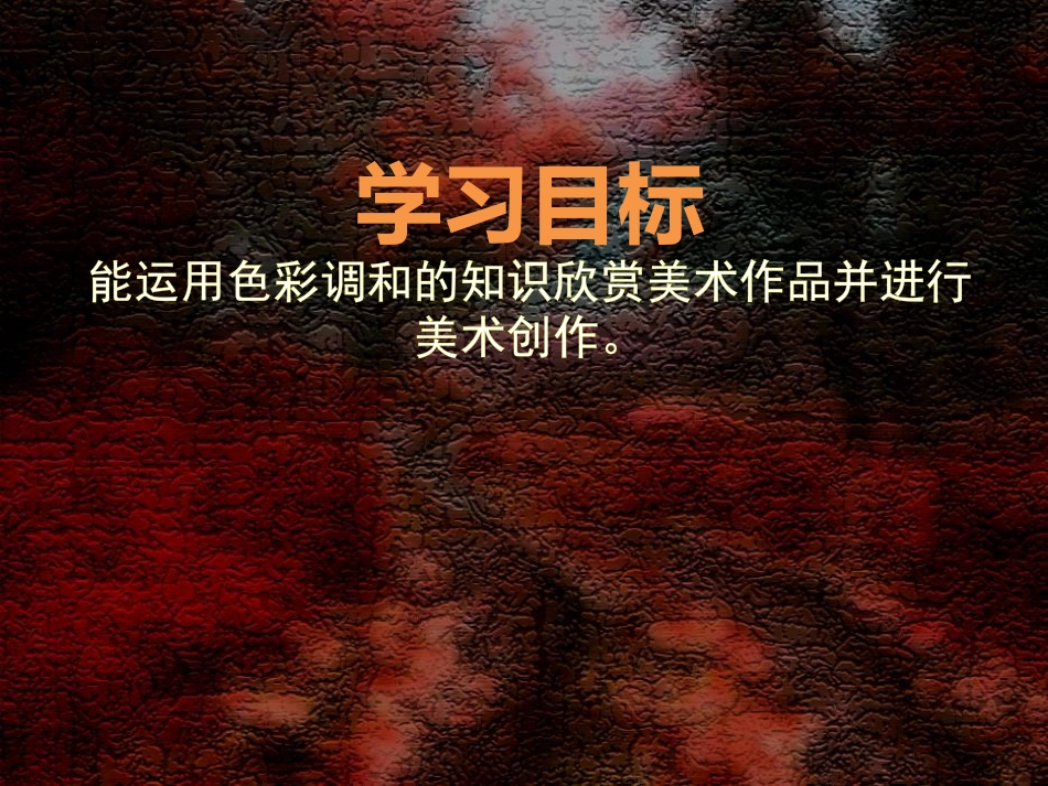 《色彩的色相》PPT教学课件[五年级美术上册]_第3页