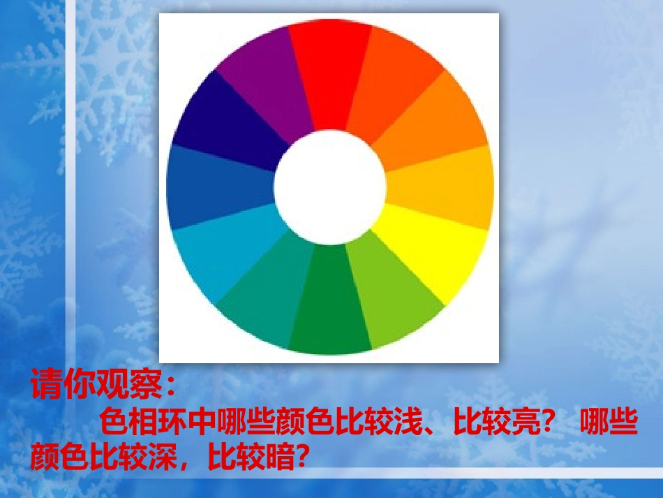 《色彩的明度》PPT课件[五年级美术上册]_第2页