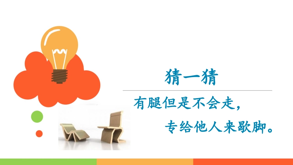 《造型别致的椅子》PPT课件[五年级美术上册]_第2页