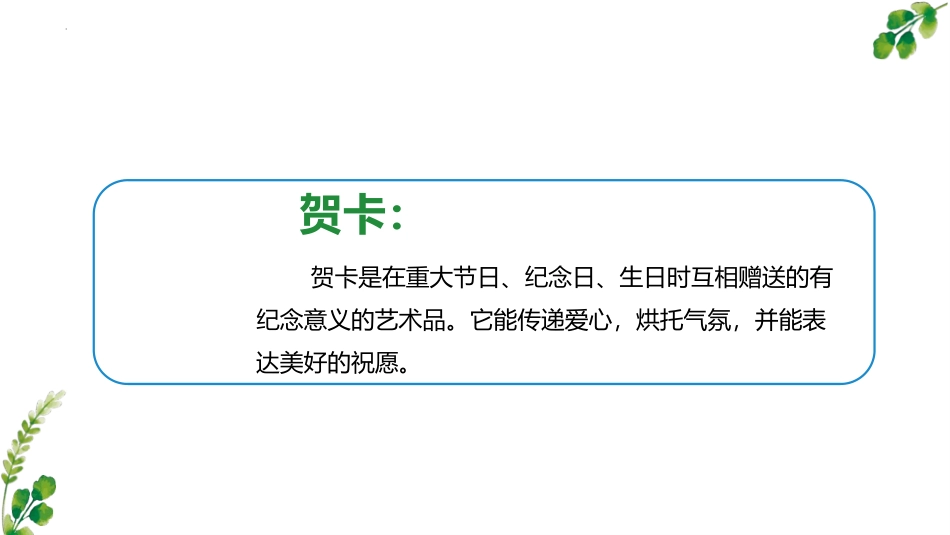 《立体贺卡》PPT教学课件[五年级美术上册]_第3页