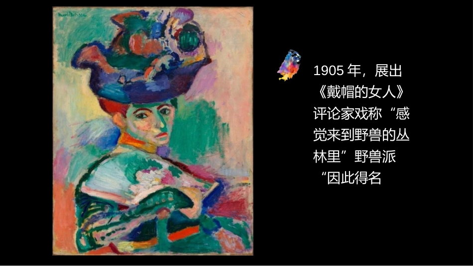 《20世纪的艺术大师-马蒂斯》PPT教学课件[五年级美术]_第3页