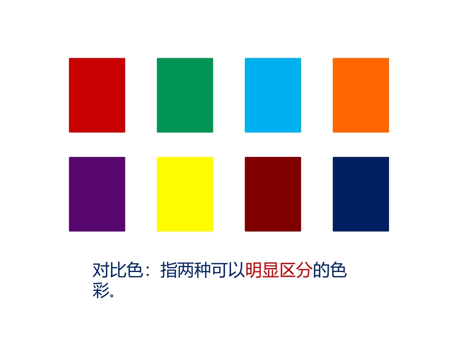 《让色彩动起来》PPT课件[五年级美术下册]_第2页