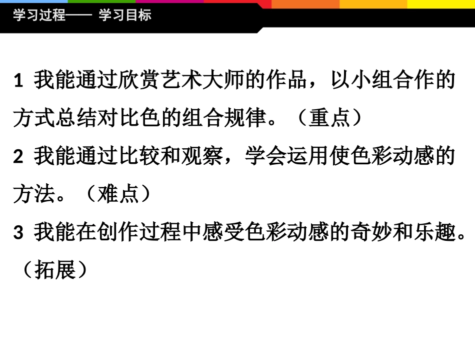 《让色彩动起来》PPT教学课件[五年级美术下册]_第2页