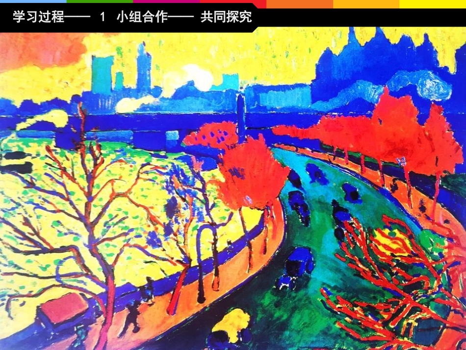 《让色彩动起来》PPT教学课件[五年级美术下册]_第3页