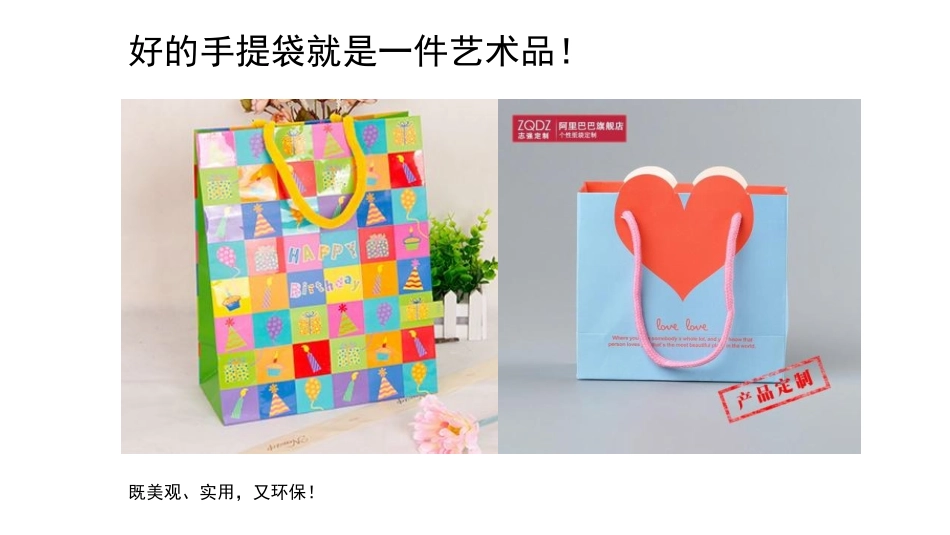 《提袋的设计》PPT课件[五年级美术下册]_第3页