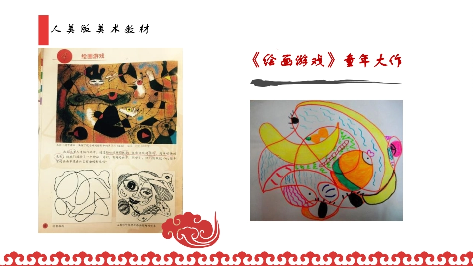 《精细的描写》PPT课件[五年级美术下册]_第2页