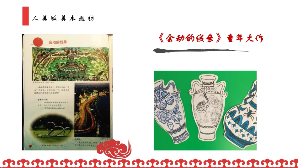 《精细的描写》PPT课件[五年级美术下册]_第3页