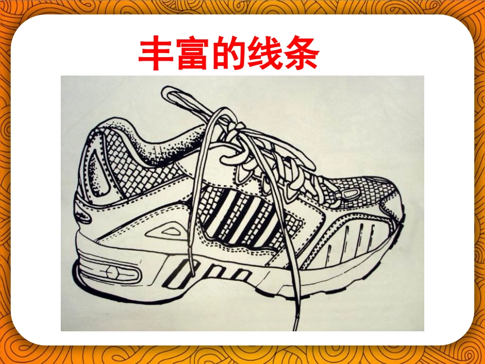 《精细的描写》PPT课件[五年级美术下册]_第2页