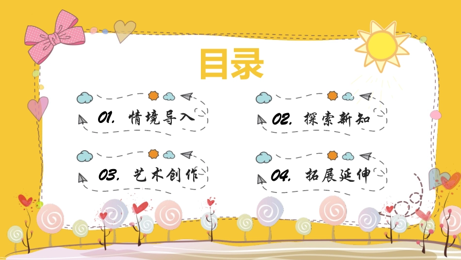 《我的书包》PPT教学课件[五年级美术下册]_第2页