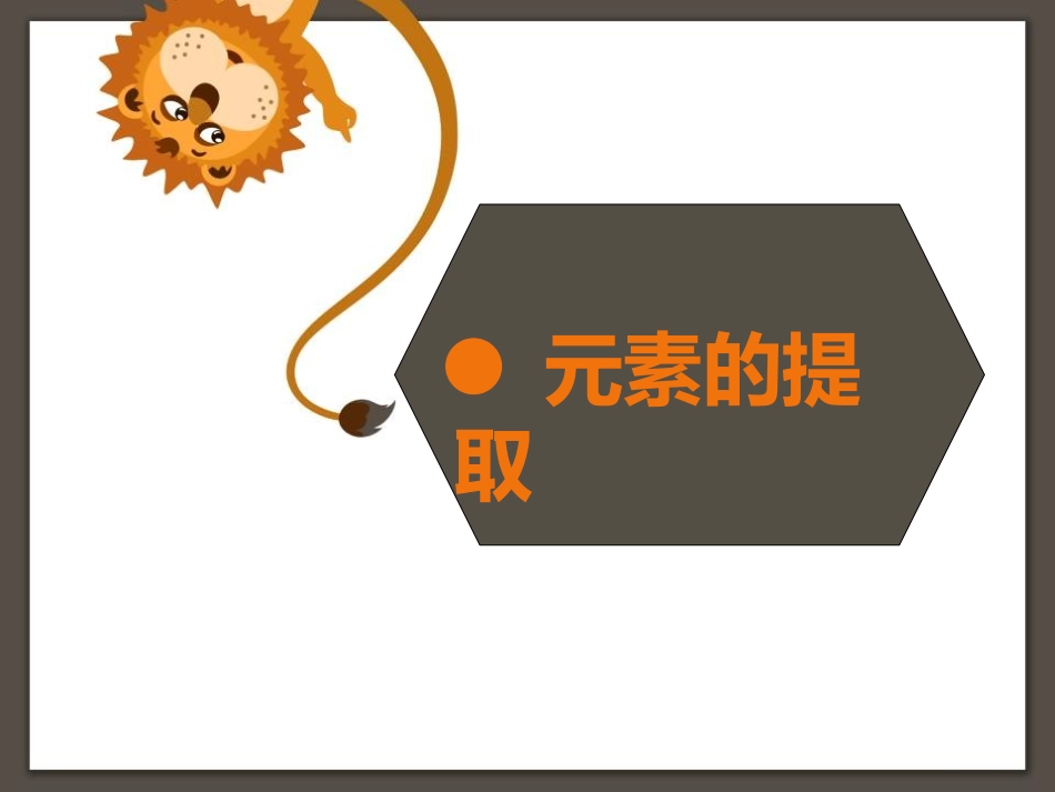 《奇思妙想》PPT教学课件[五年级美术下册]_第3页