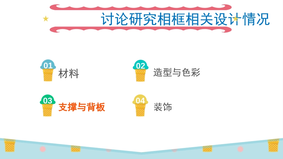 《自制小相框》PPT课件[五年级美术下册]_第2页