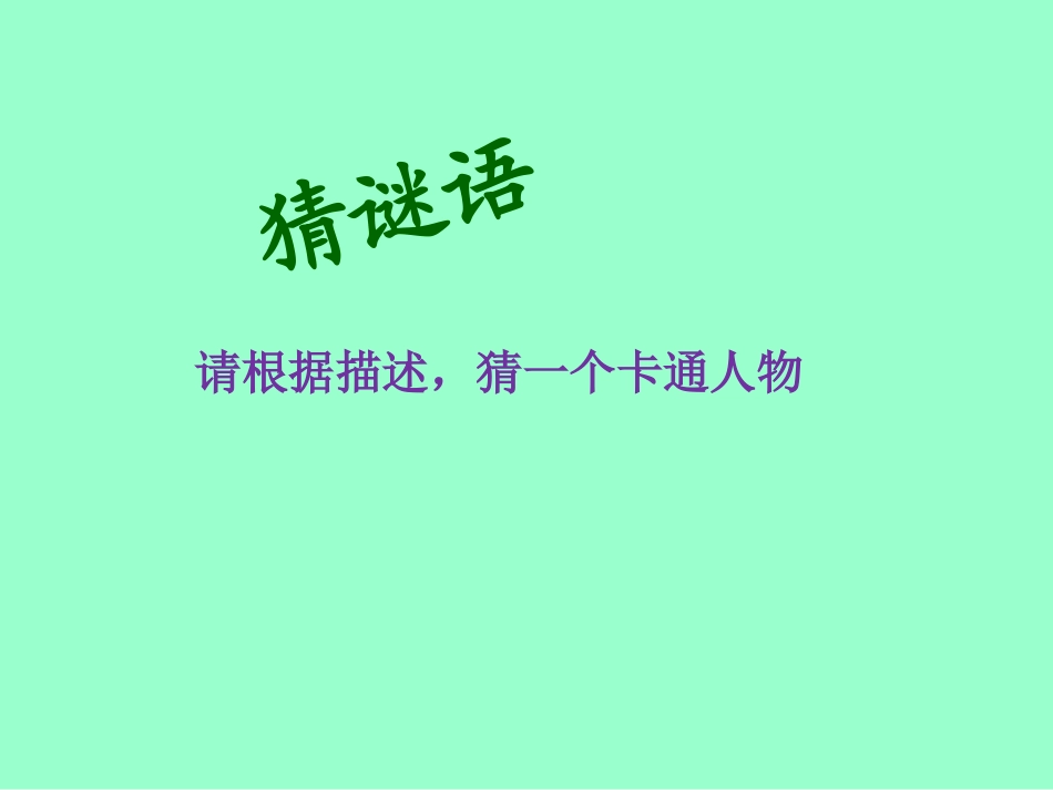《动漫-动起来的漫画》PPT课件[五年级美术下册]_第2页