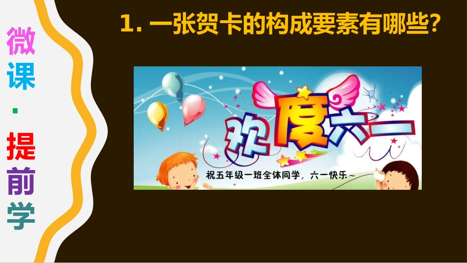 《电脑美术-巧用动漫形象》PPT课件[五年级美术下册]_第3页