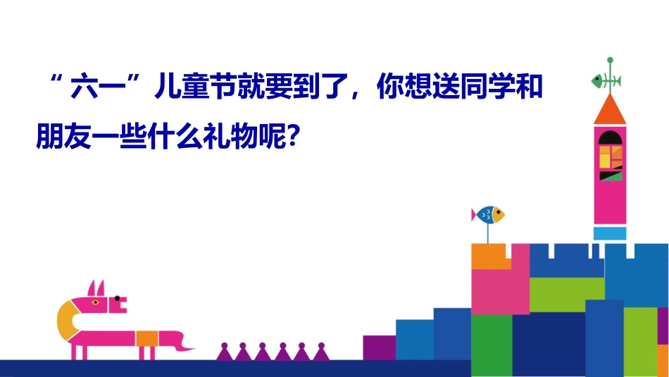 《电脑美术-巧用动漫形象》PPT课件[五年级美术下册]_第2页