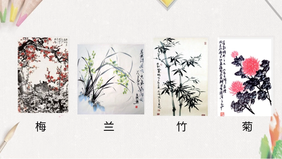 《花鸟画》PPT课件[五年级美术下册]_第3页