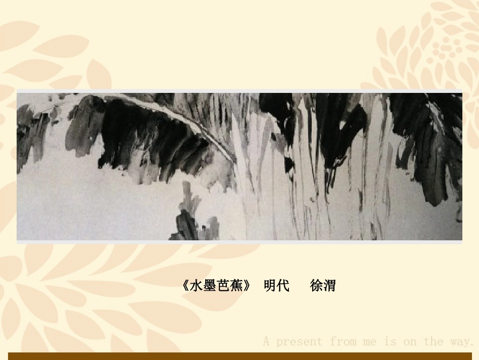 《花鸟画》PPT教学课件[五年级美术下册]_第2页