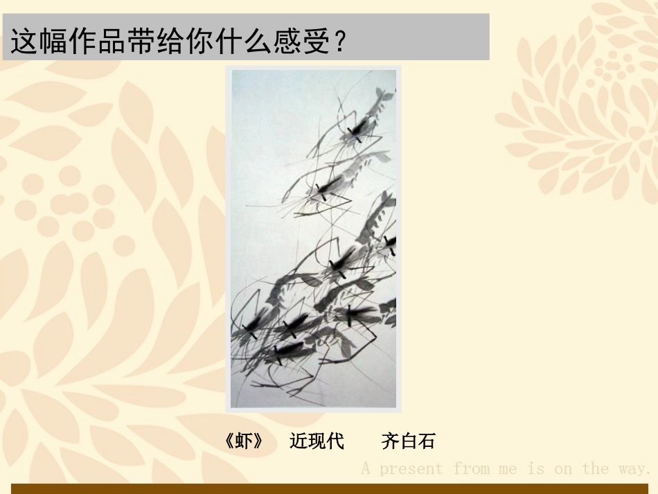 《花鸟画》PPT教学课件[五年级美术下册]_第3页