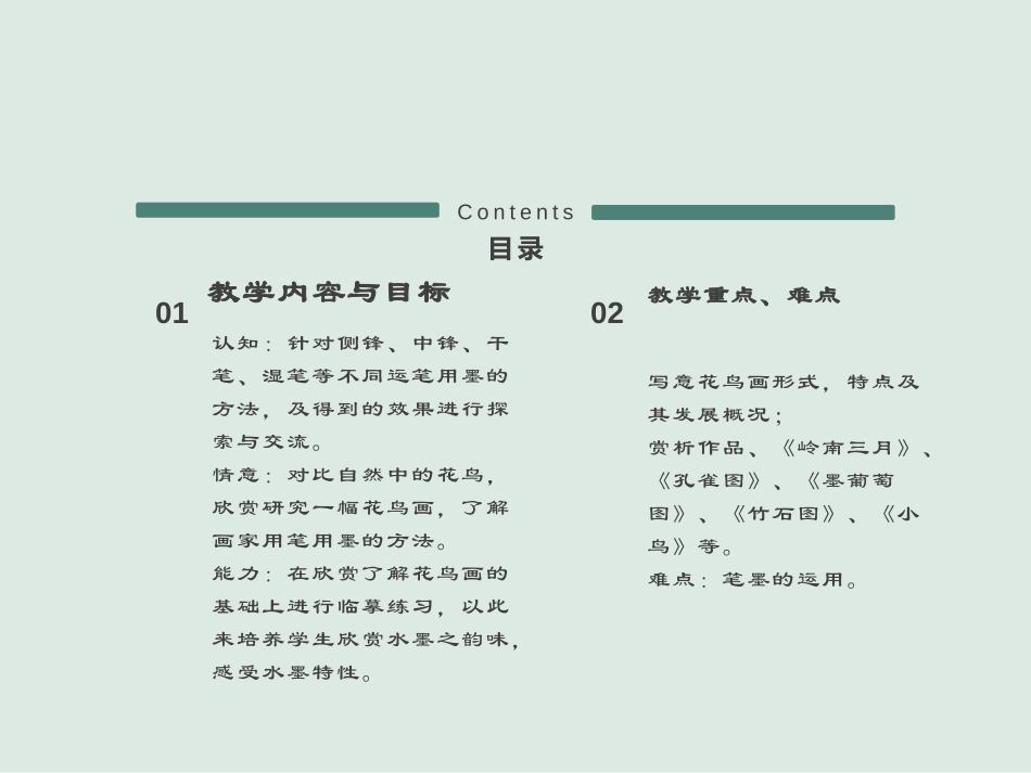 《花鸟画》PPT免费课件[五年级美术下册]_第2页