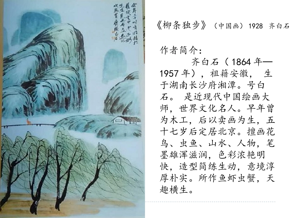 《山水画》PPT课件[五年级美术下册]_第3页