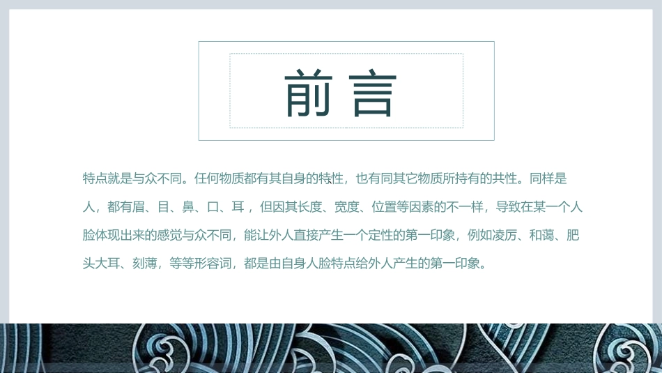 《有特点的人脸》PPT课件[五年级美术下册]_第2页