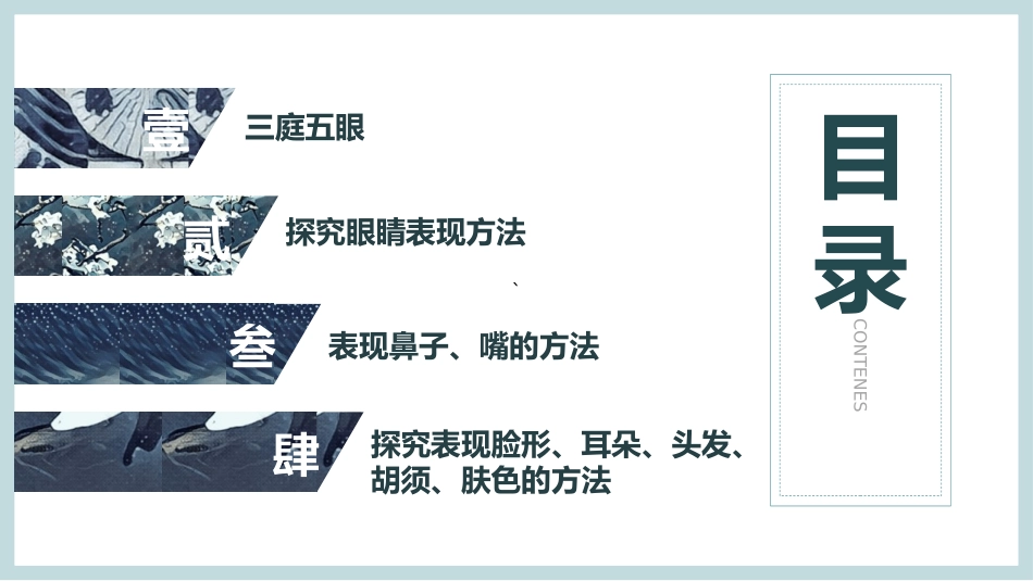 《有特点的人脸》PPT课件[五年级美术下册]_第3页